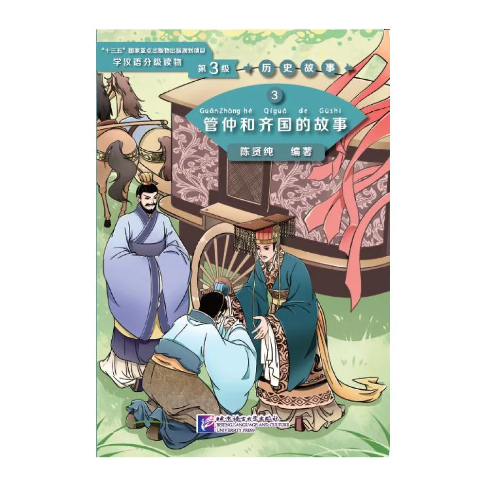 Graded Readers for Chinese Language Learners (Level 3) Historical Stories 3 Kids Book Chinese Reader