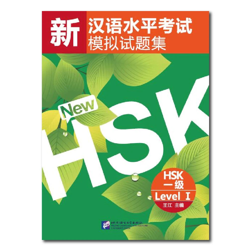 HSK Standard Course Textbook and Workbook 1 with Simulated Tests (Level 1) Three Books Included