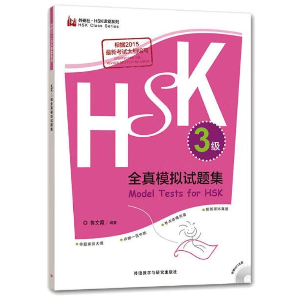 Model Tests for HSK Level 3