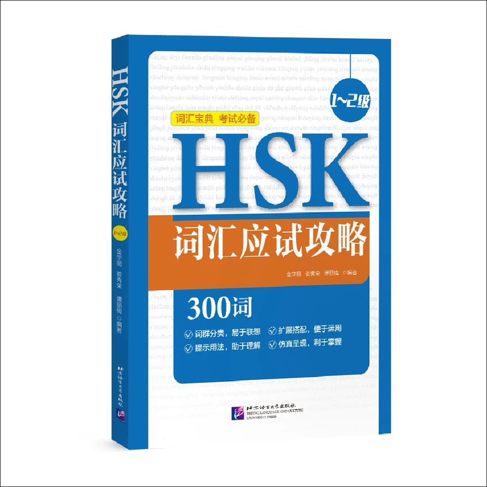 HSK Vocabulary Prep (Level 1~2)