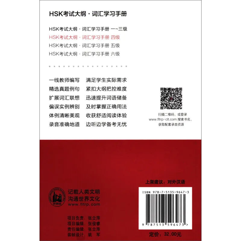HSK Test Syllabus·Vocabulary Handbook(level4)
