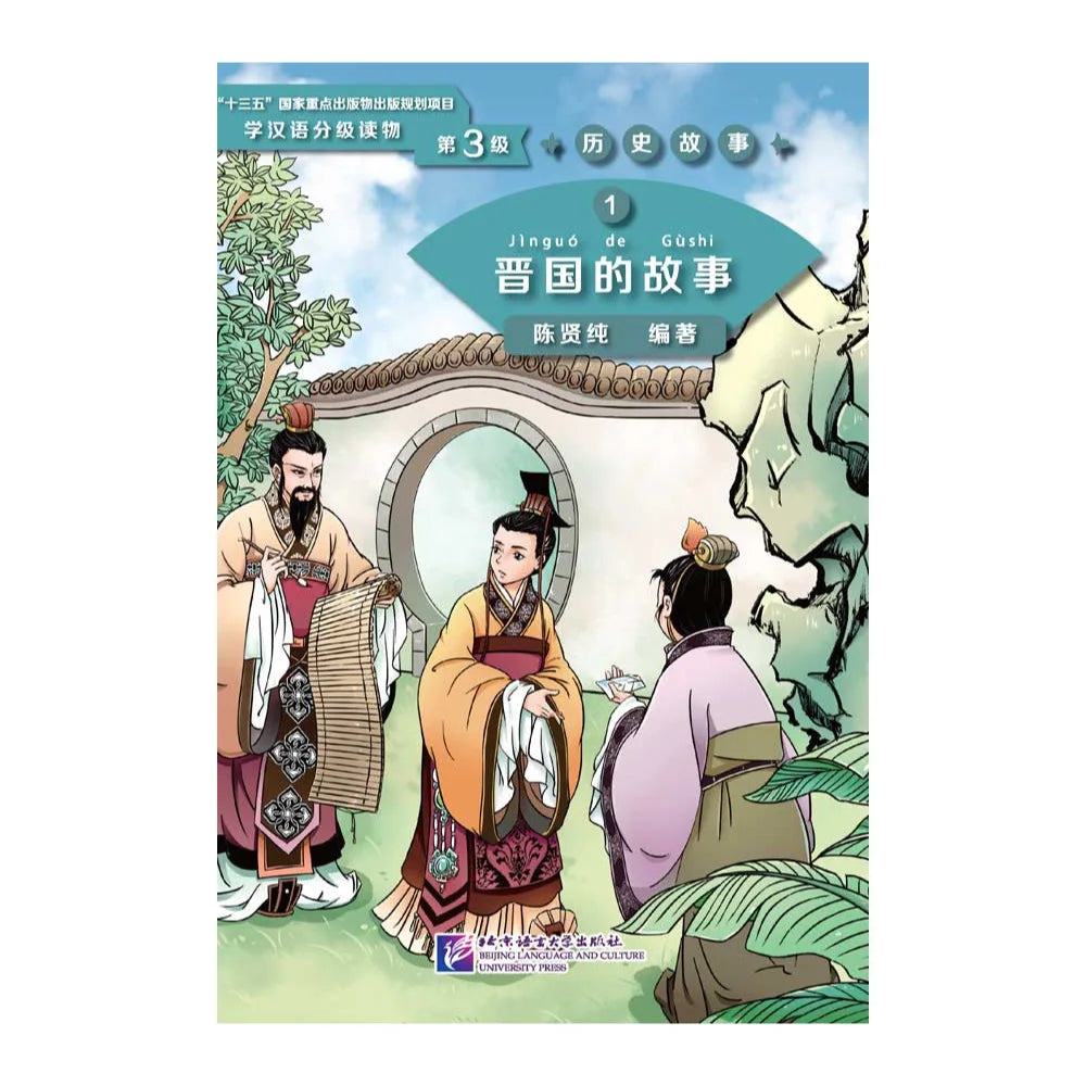 Graded Readers for Chinese Language Learners (Level 3) Historical Stories 1 Kids Book Chinese Reader