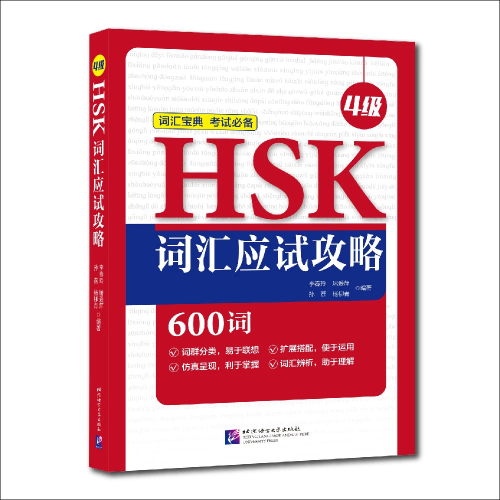 HSK Vocabulary Prep Level 4)