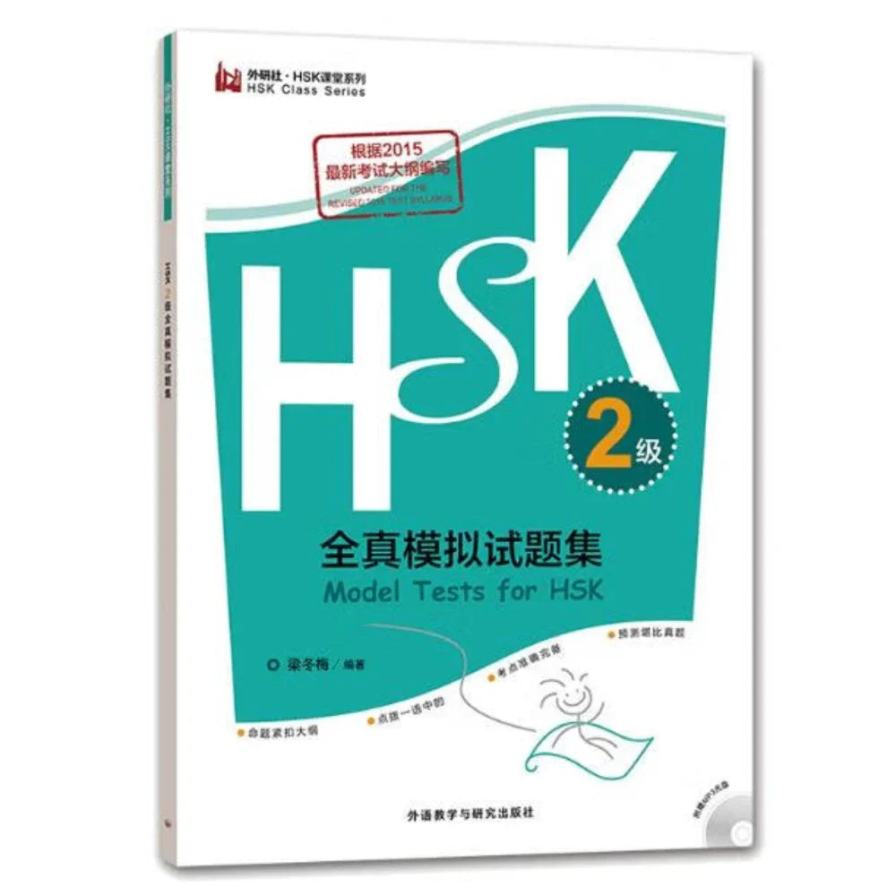 Model Tests for HSK Level 2