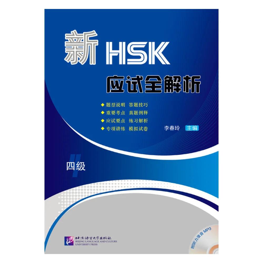 New HSK Analysis(Level 4)