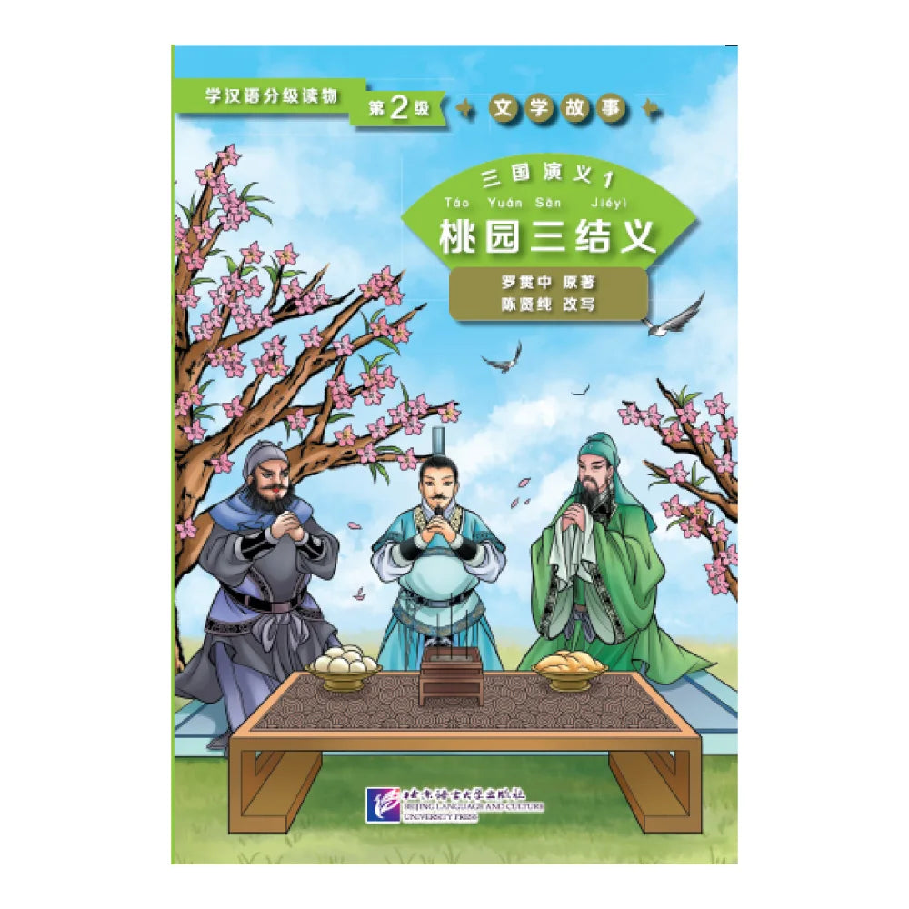 Graded Readers for Chinese Language Learners (Level 2) Literary Stories Kids Book
