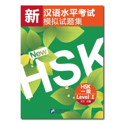 HSK Standard Course Textbook and Workbook 1 with Simulated Tests (Level 1)  Three Books Included