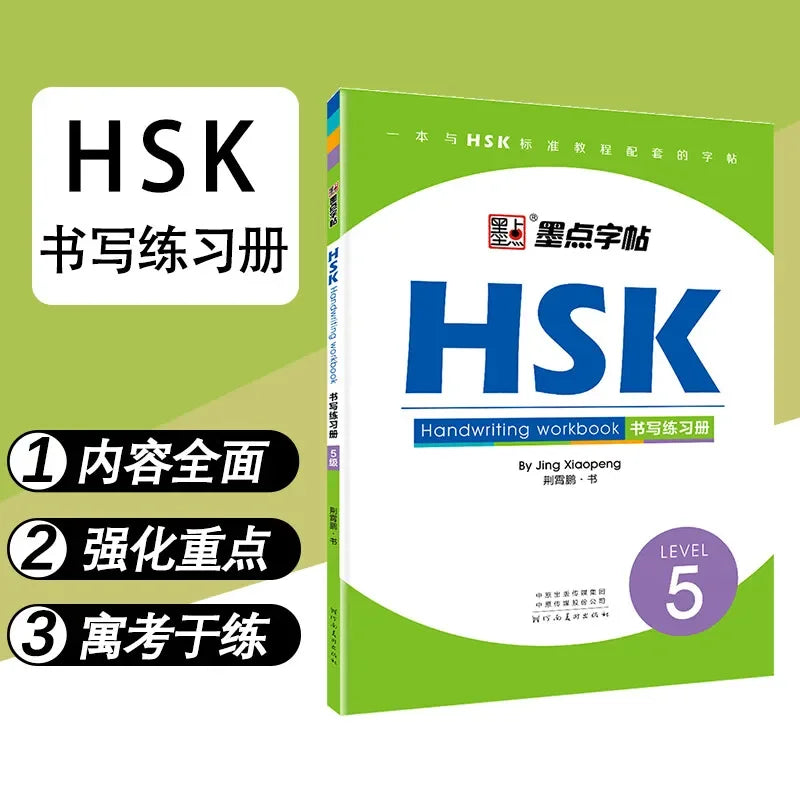 HSK Level 5 Chinese Character Writing Practice Workbook