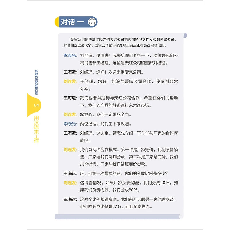 New Era Spoken Chinese For Economy And Trade Work Learn Hanyu Pinyin Book