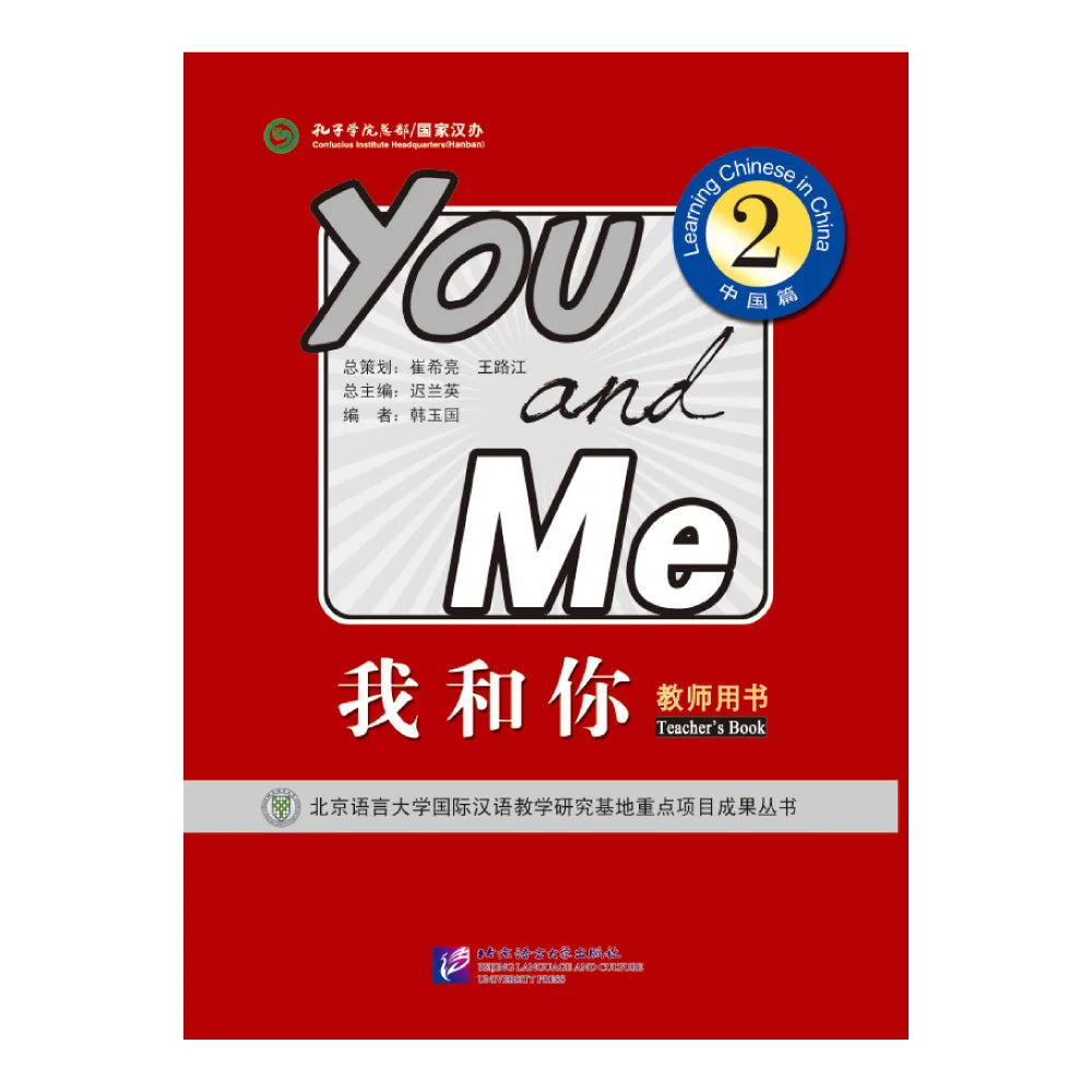 You and Me 2 (Learning Chinese in China)—Teacher’s Book
