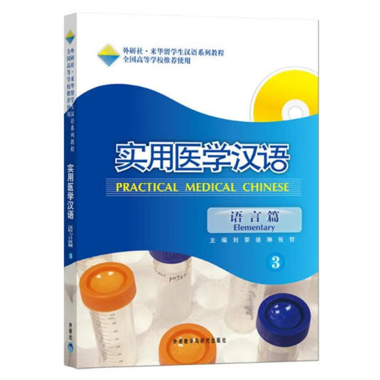 Practical Medical Chinese: Elementary 3