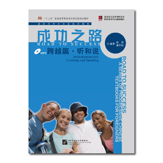 Road To Success Intermediate Listening And Speaking With Recording Script Learn Chinese Pinyin Book