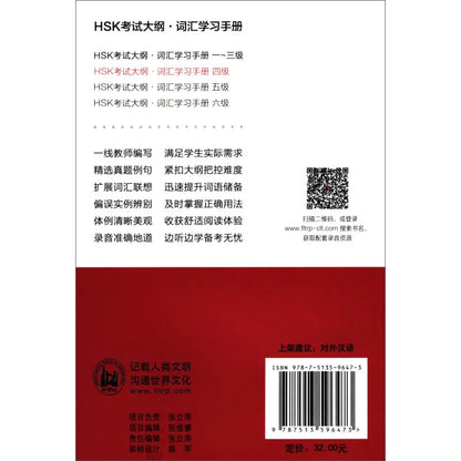HSK Test Syllabus·Vocabulary Handbook(level4)
