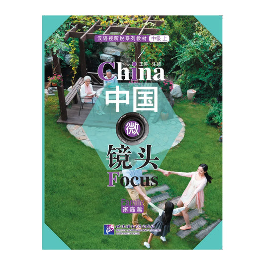 China Focus: Chinese Audiovisual-Speaking Course  Intermediate Level 1  Family Learn Chinese Hanyu Pinyin Book