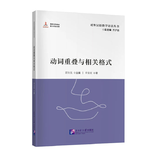 Verb Reduplication and Related Forms  Teacher’s Manual Learn Chinese Pinyin Book