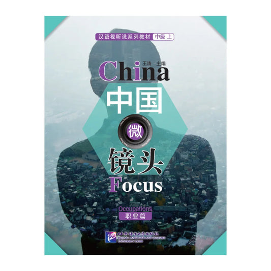 China Focus: Chinese Audiovisual-Speaking Course  Intermediate Level 1  Occupations Learn Chinese Hanyu Pinyin Book