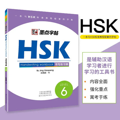 HSK Level 6 Chinese Character Writing Practice Workbook
