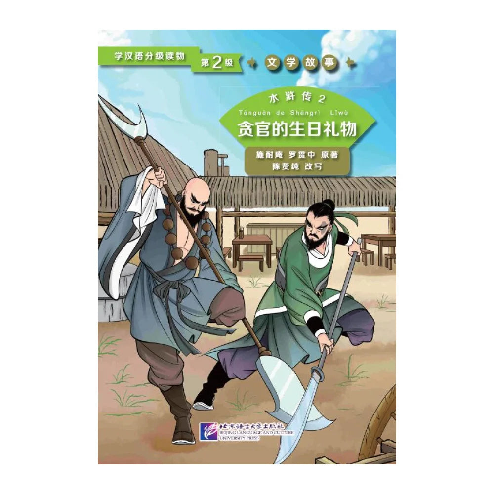 Graded Readers for Chinese Language Learners (Level 2)  Kids Book Chinese Reader