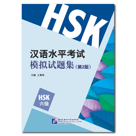 HSK Simulation Tests (2nd Edition) Level 6 Learn Chinese Pinyin Book