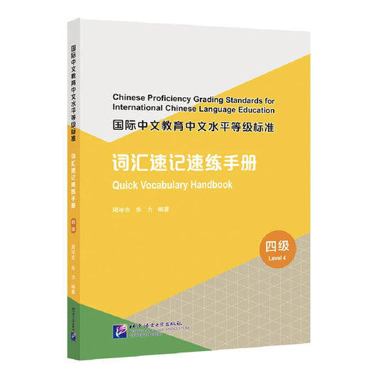 Quick Vocabulary Handbook 4 English-Annotated Learn Chinese Hanyu Pinyin Book