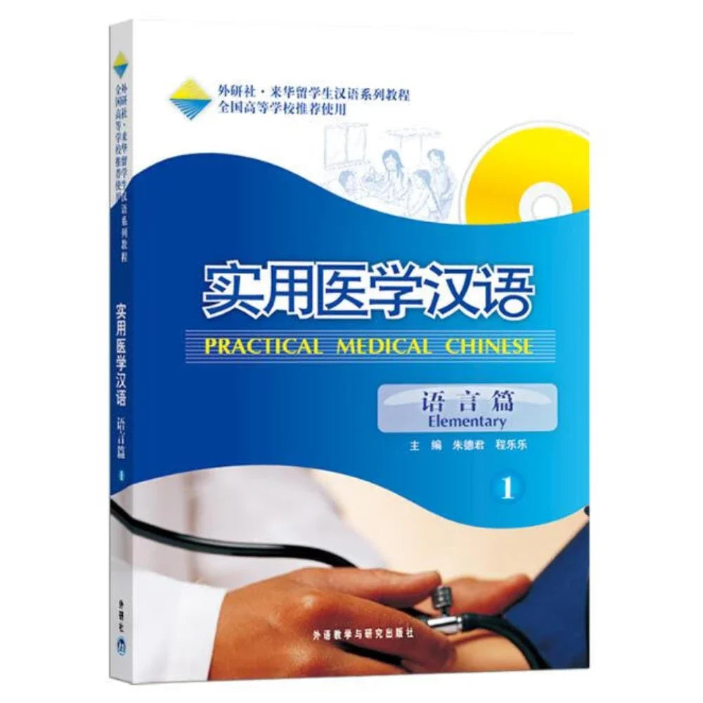 Practical Medical Chinese: Elementary 1