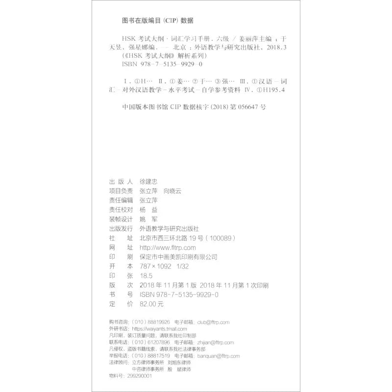HSK Test Syllabus·Vocabulary Handbook(level6)