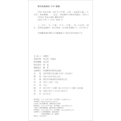 HSK Test Syllabus·Vocabulary Handbook(level6)