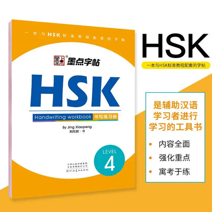 HSK Level 4 Chinese Character Writing Practice Workbook