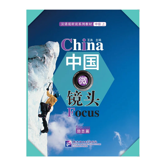 China Focus: Chinese Audiovisual-Speaking Course  Intermediate Level 1  Success Learn Chinese Hanyu Pinyin Book