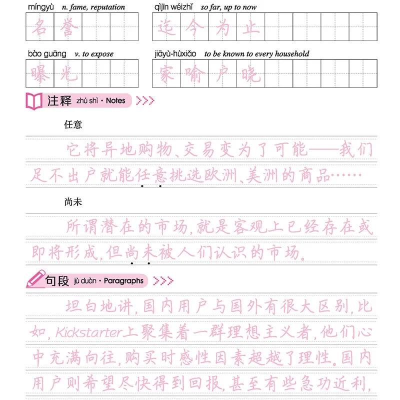 HSK Level 6 Chinese Character Writing Practice Workbook