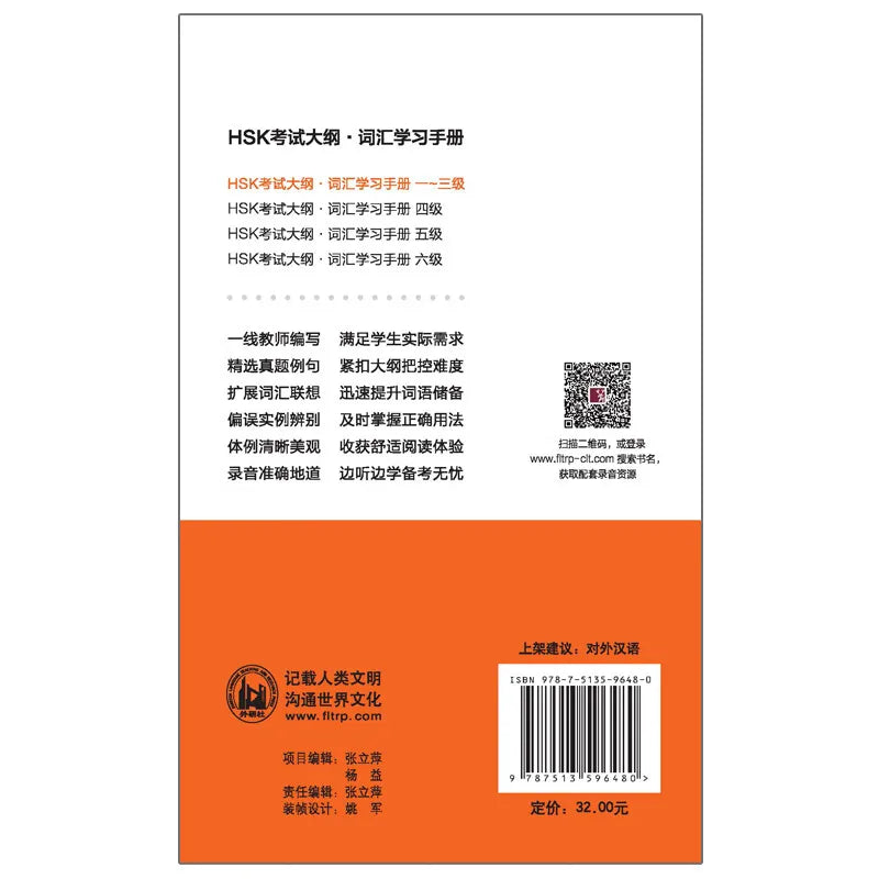 HSK Test Syllabus·Vocabulary Handbook(level1-3)