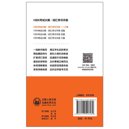HSK Test Syllabus·Vocabulary Handbook(level1-3)