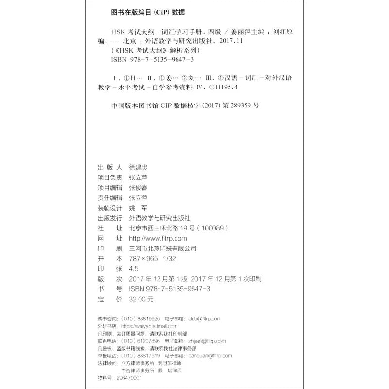 HSK Test Syllabus·Vocabulary Handbook(level4)