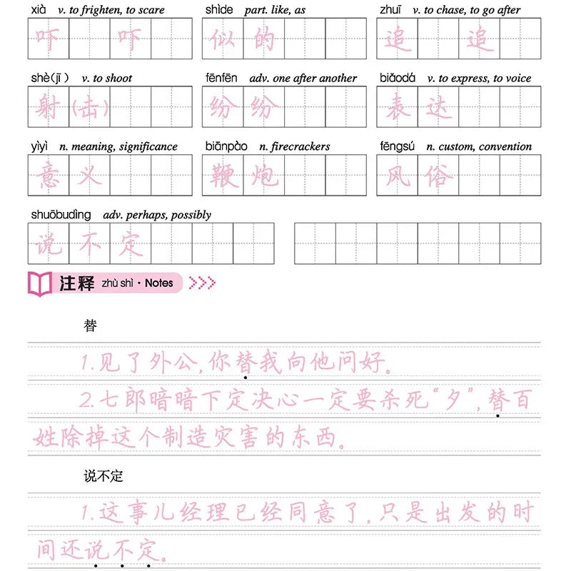 HSK Level 5 Chinese Character Writing Practice Workbook