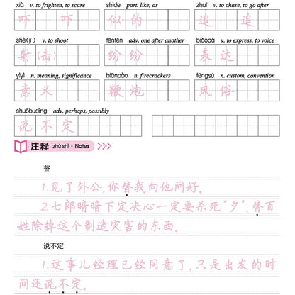 HSK Level 5 Chinese Character Writing Practice Workbook