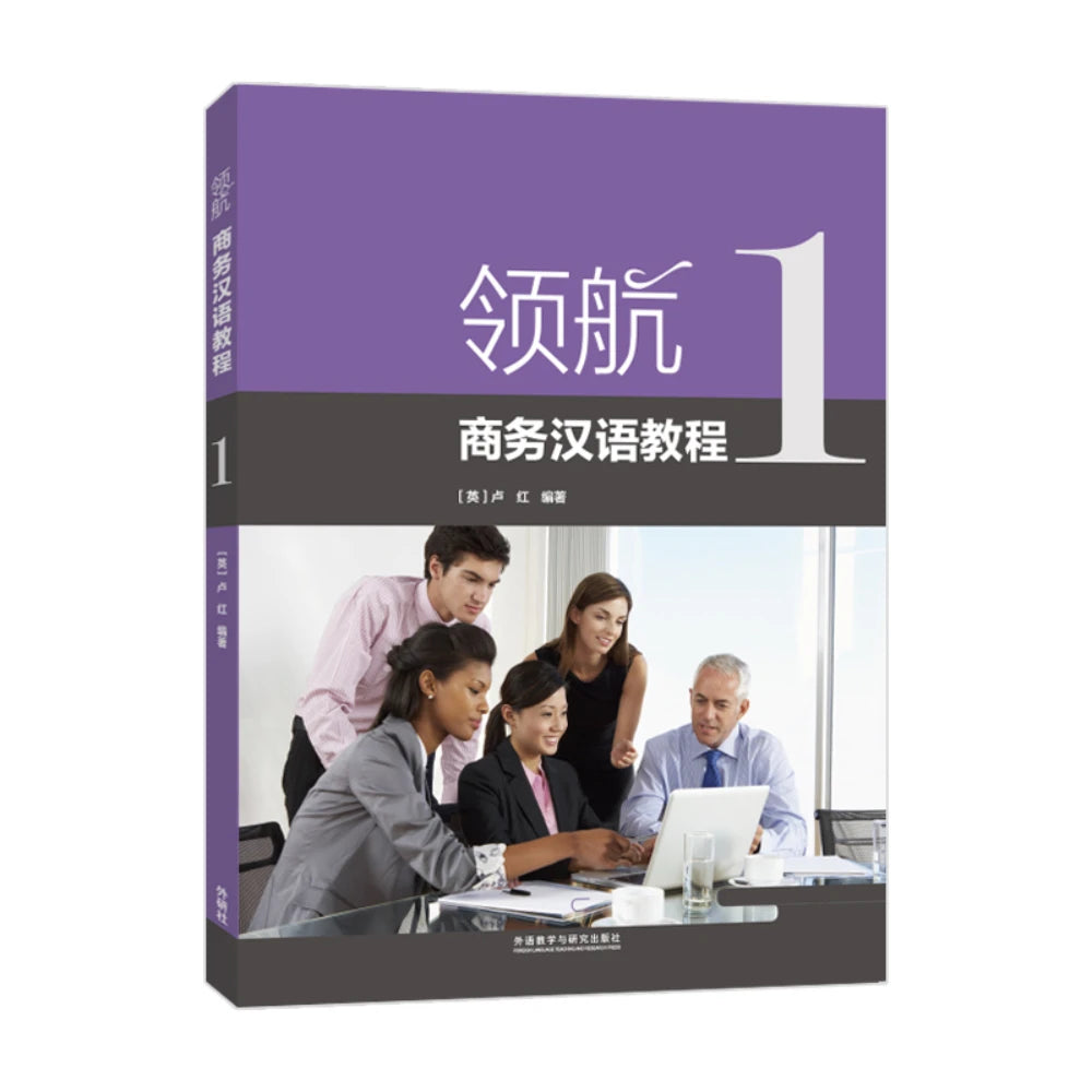 Navigation Business Chinese Course (1)