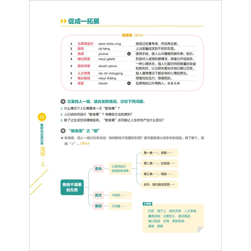 New Era Spoken Chinese Series Advanced Level 1
