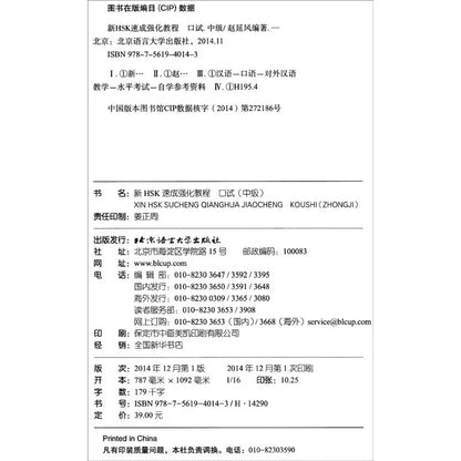 New HSK Intensive Training Course: Oral Test (Intermediate Level) (Includes 1 MP3 CD)
