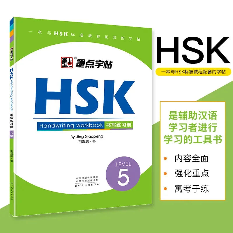 HSK Level 5 Chinese Character Writing Practice Workbook