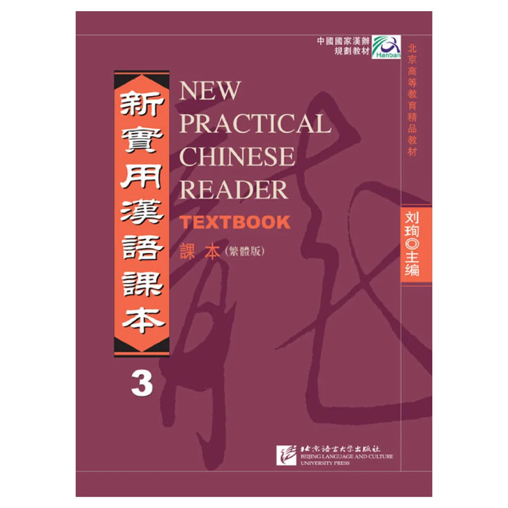 New Practical Chinese Reader vol.3 Textbook (Traditional Chinese Edition)