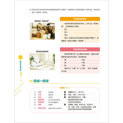 New Era Spoken Chinese Series Advanced Level 1
