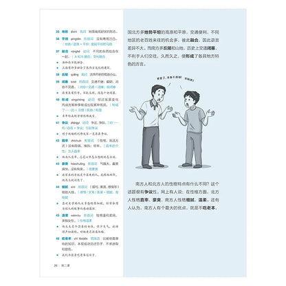 Learn Chinese, Know About China 1