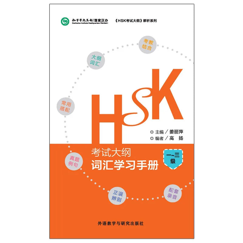 HSK Test Syllabus·Vocabulary Handbook(level1-3)