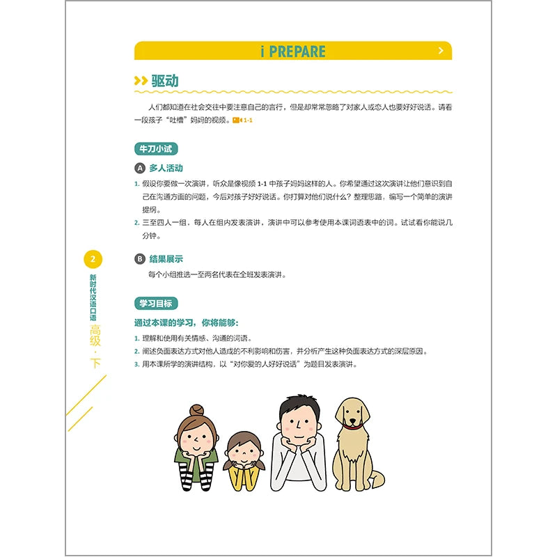 New Era Spoken Chinese Series Advanced Level 2