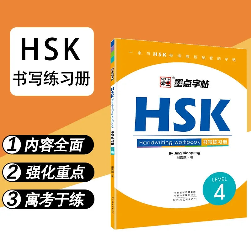 HSK Level 4 Chinese Character Writing Practice Workbook