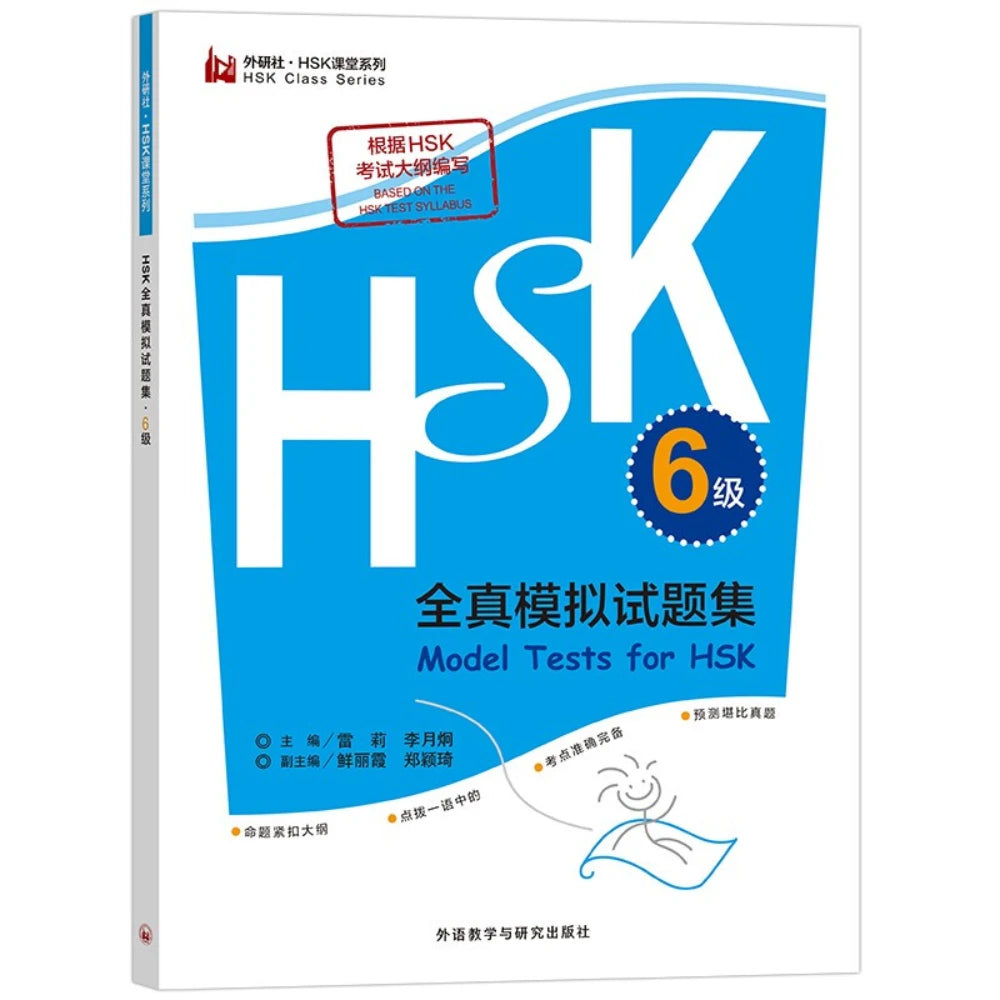 Model Tests for HSK Level 6
