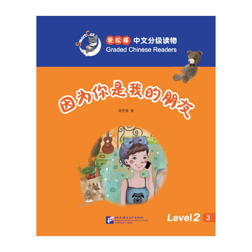 Smart Cat · Graded Chinese Readers(Level 2)  Kids Book Chinese Reader