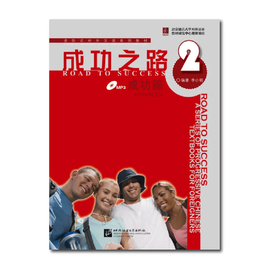Road To Success Advanced 2 Learn Chinese Pinyin Book