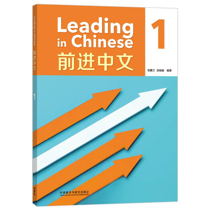 Leading in Chinese 1
