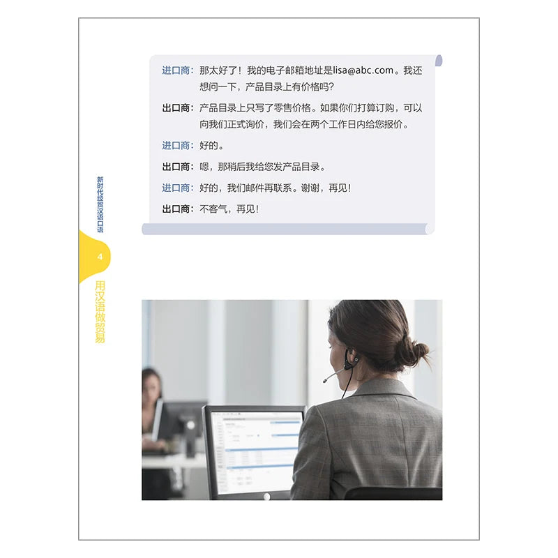 New Era Spoken Chinese For Economy And International Trade Learn Hanyu Pinyin Book